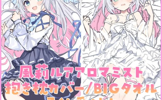 【フルーツポット × 風莉ルア】