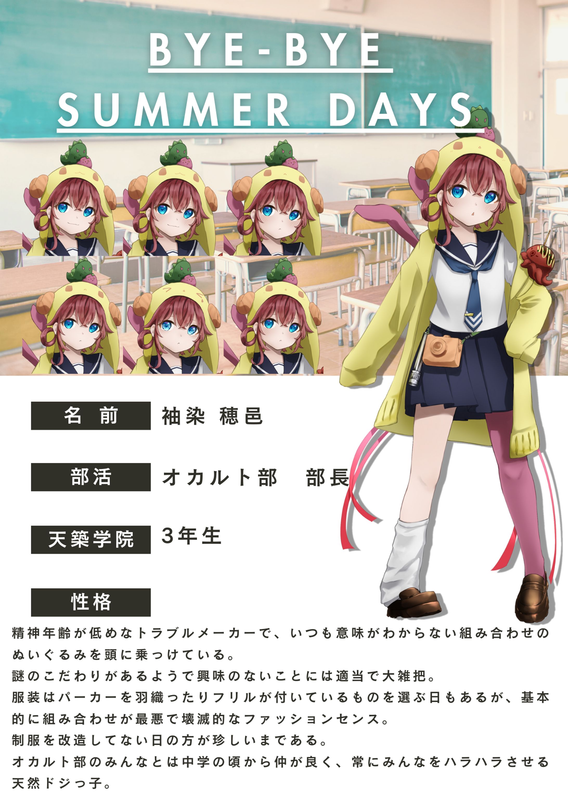 キャラクターデザイン25-1