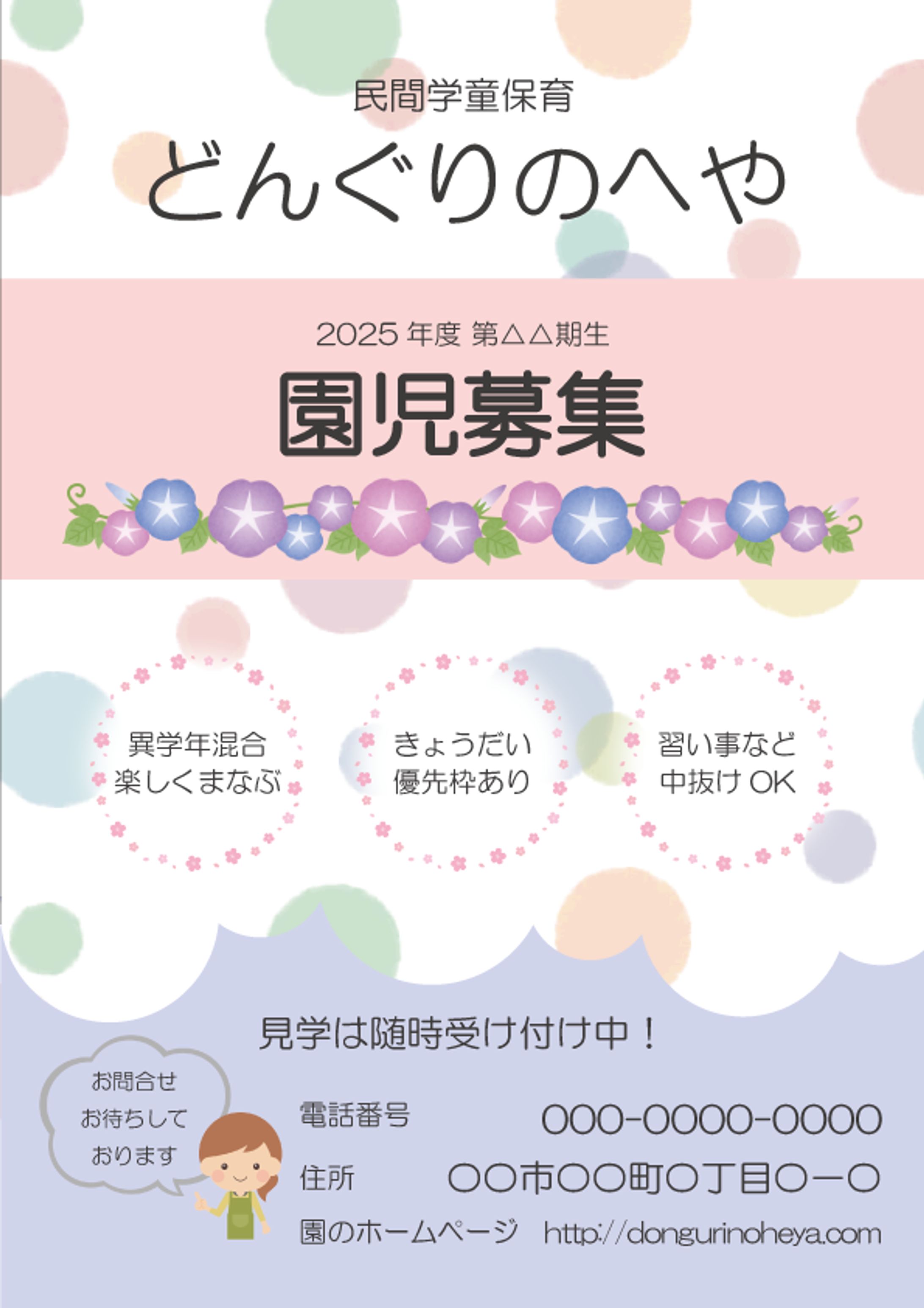 (チラシA4) 民間学童保育-1