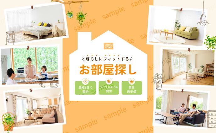 お部屋探しバナー
