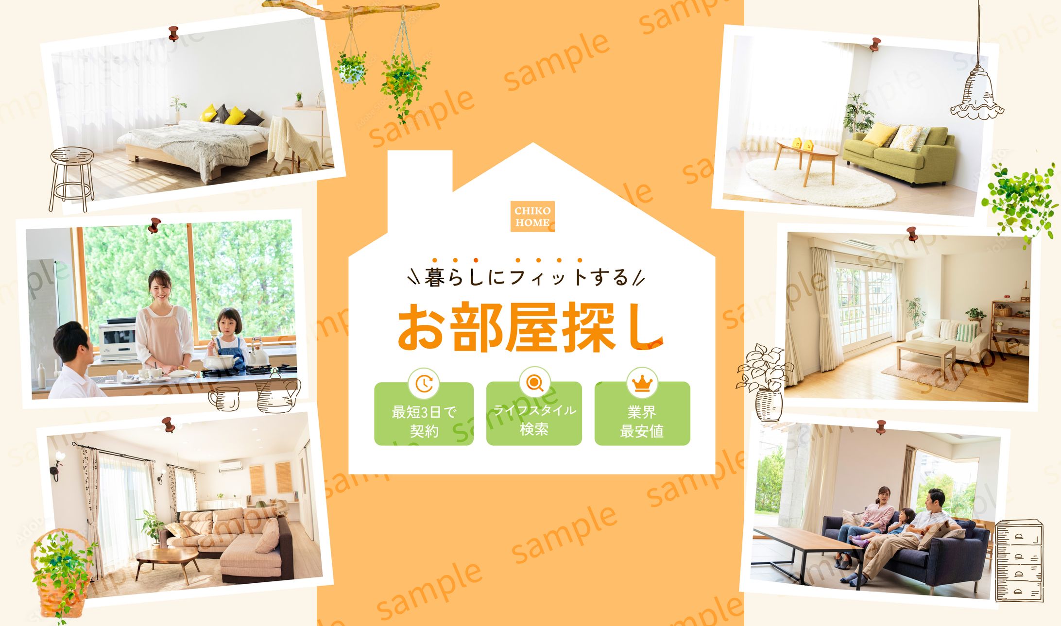 お部屋探しバナー-1