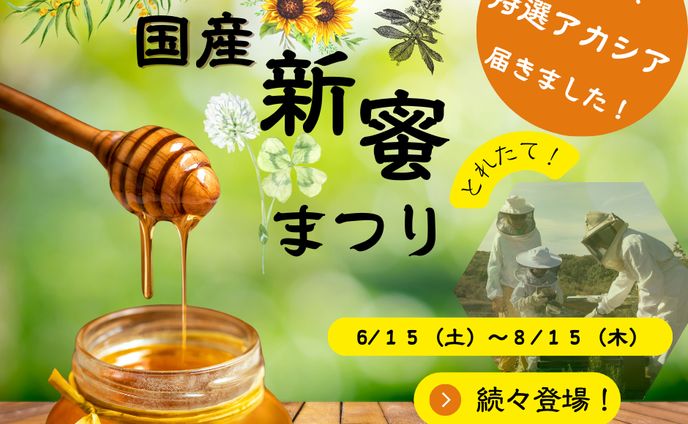 Simple Natural Honeyバナー