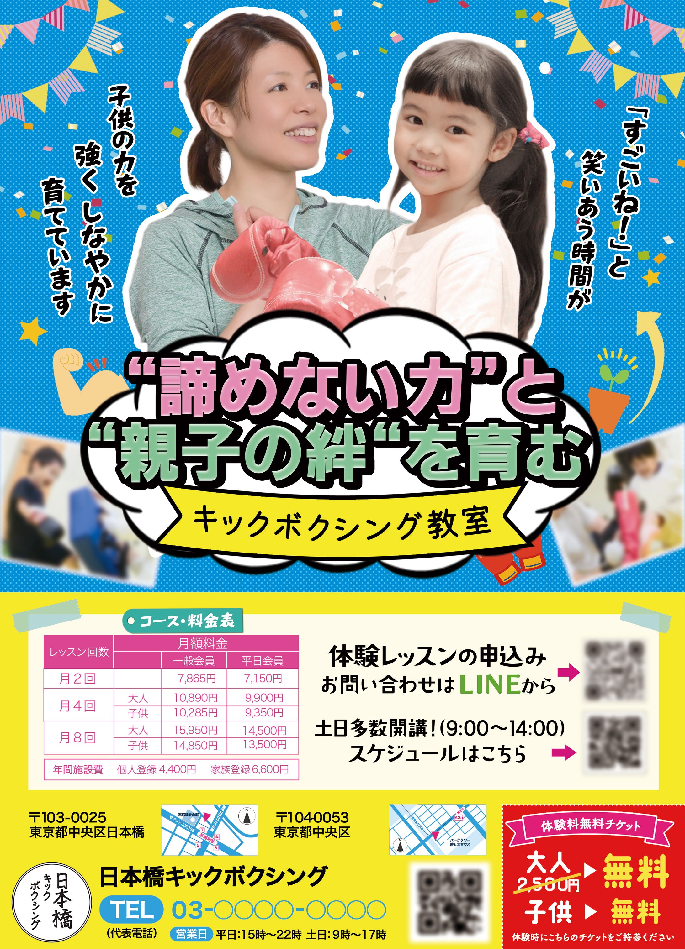 【実績チラシ・看板】親子キックボクシング-1