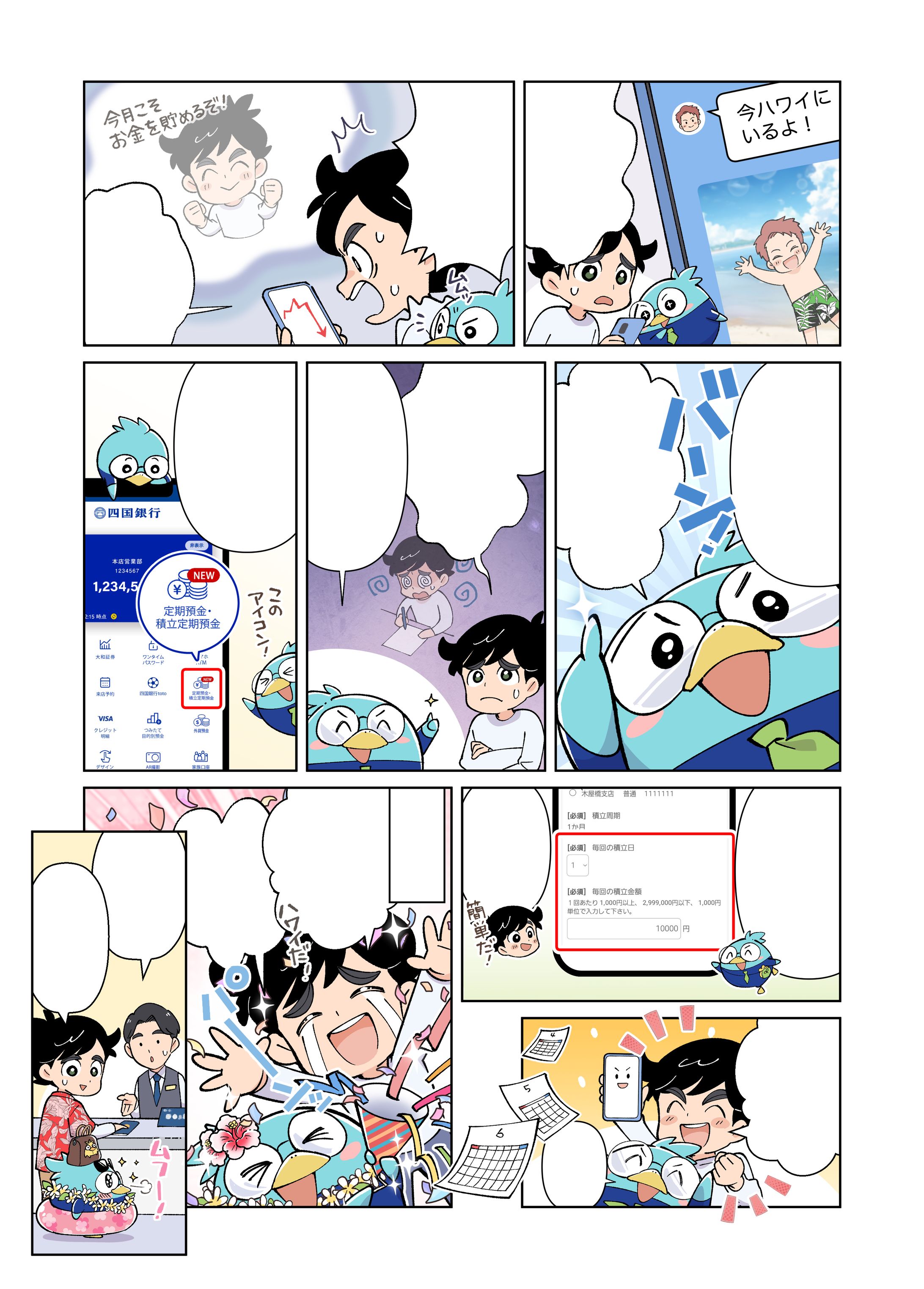 四国銀行様　アプリPR漫画-1