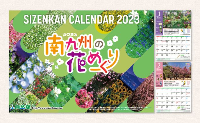 カレンダー | 健康ガイド入りカレンダー