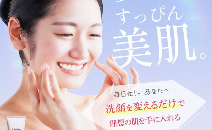 洗顔バナー広告
