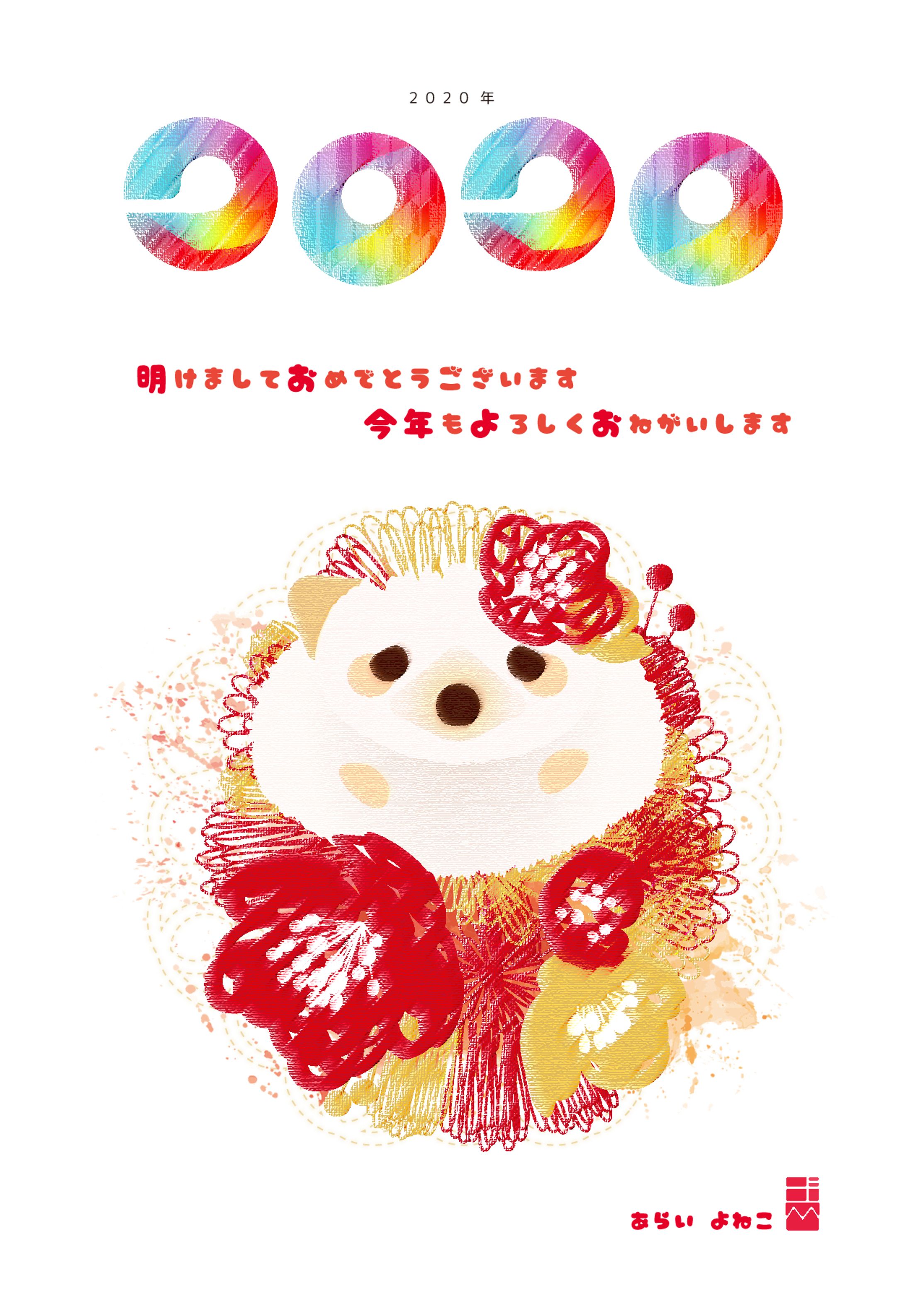 2020年年賀状-1