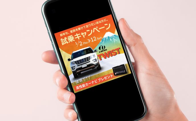 バナー／車の試乗キャンペーン