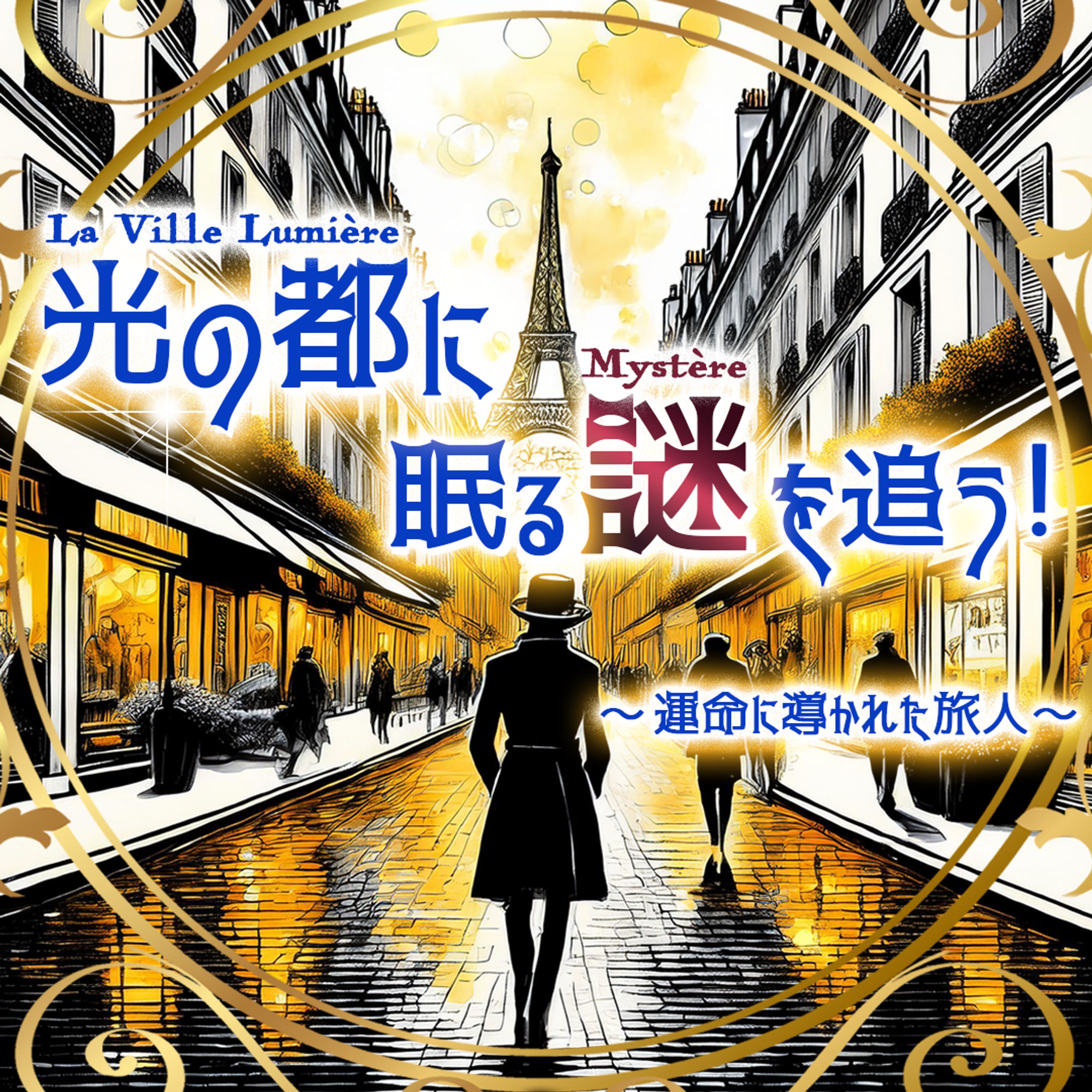 バナー：謎解き-1