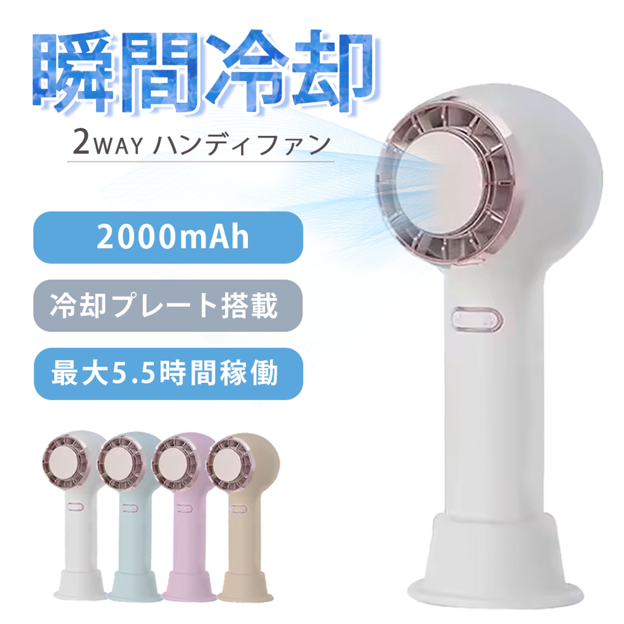 《商品画像》ハンディファン-1