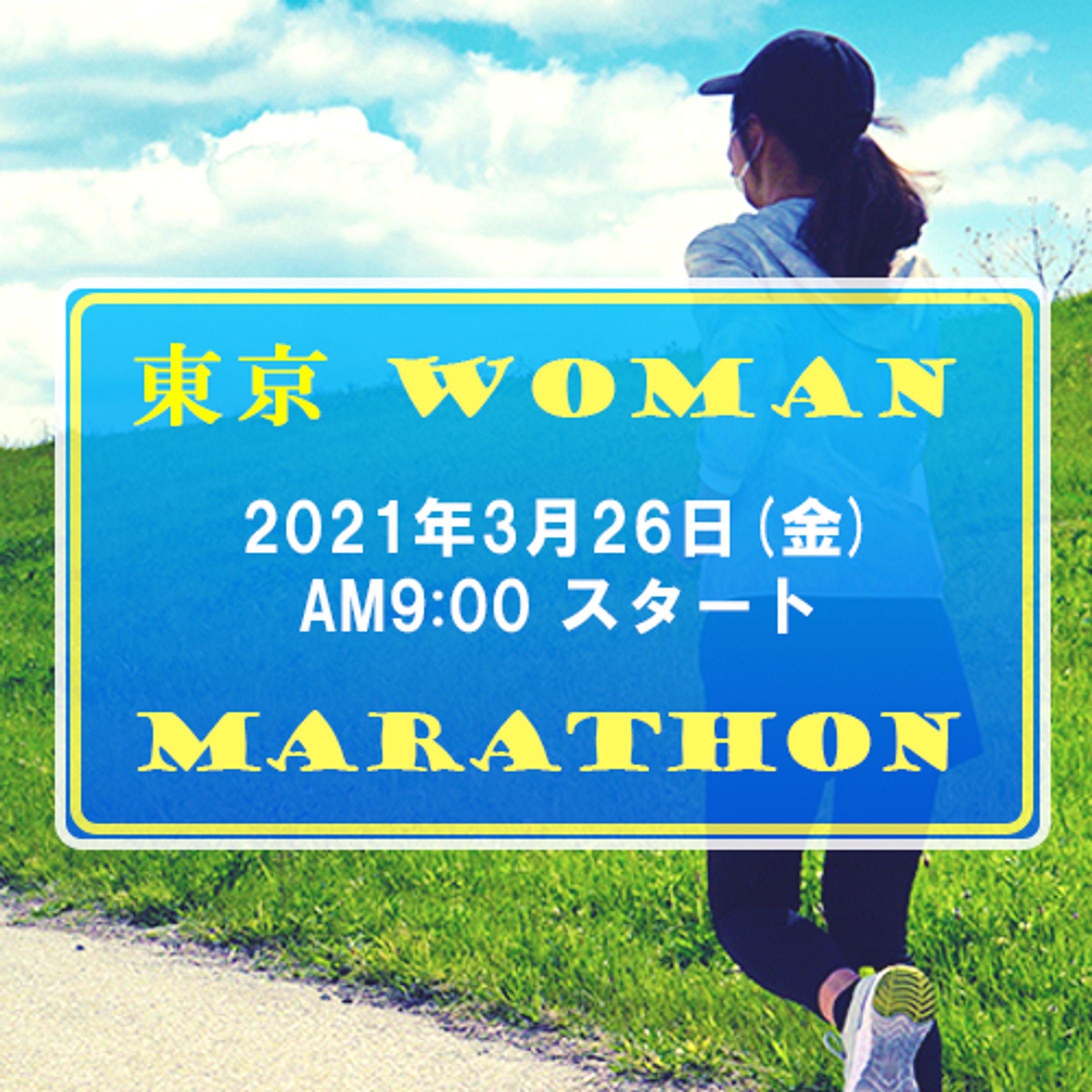 東京WOMANマラソン-1