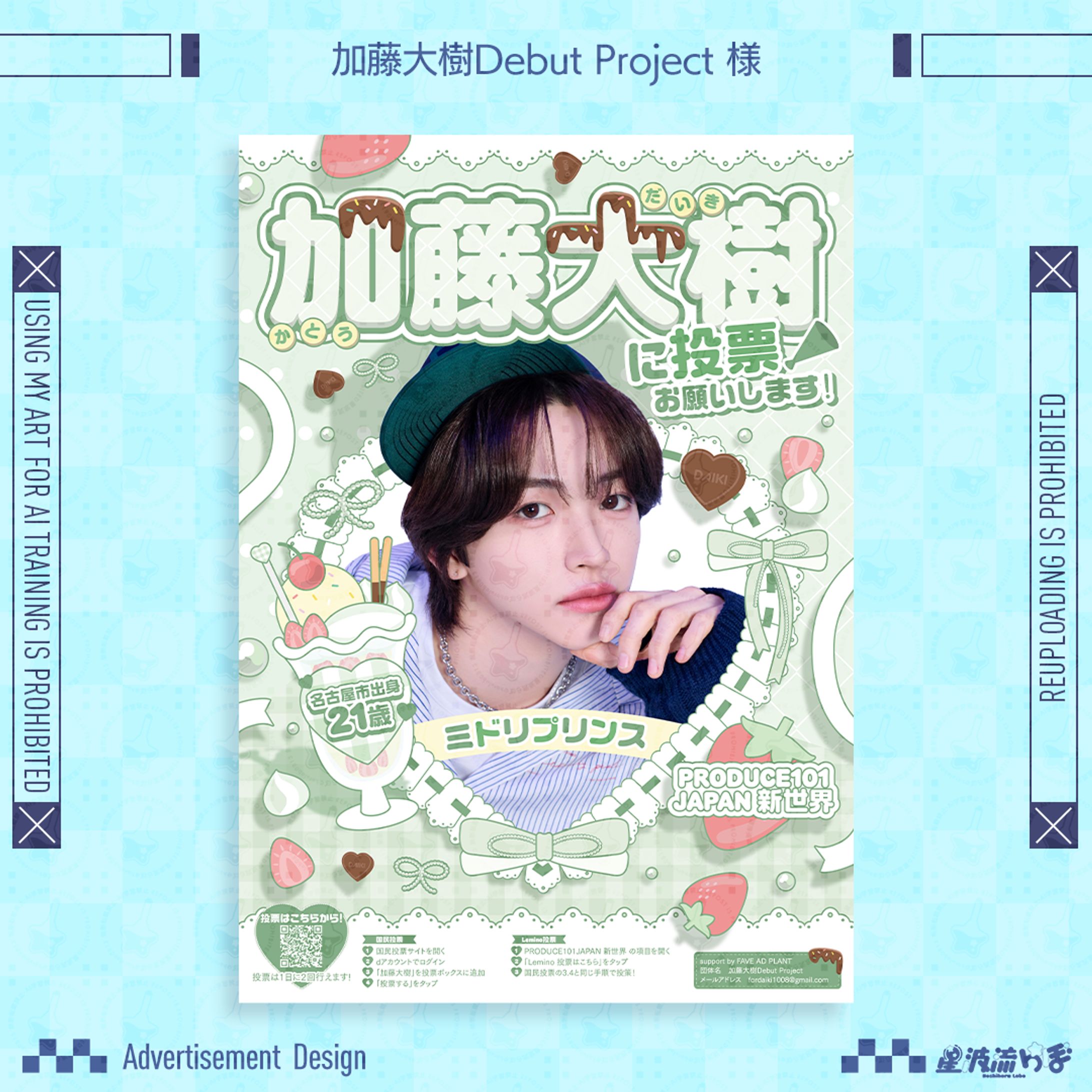 加藤大樹Debut Project 様-1