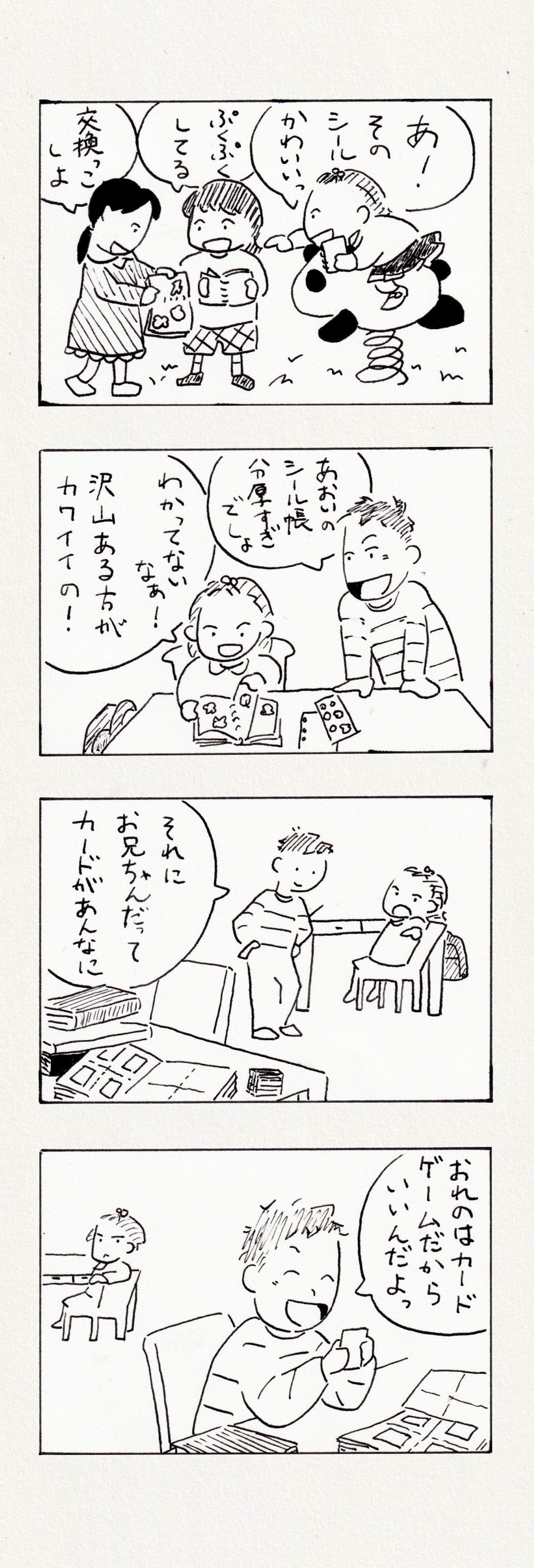四コマ「コレクション」-1