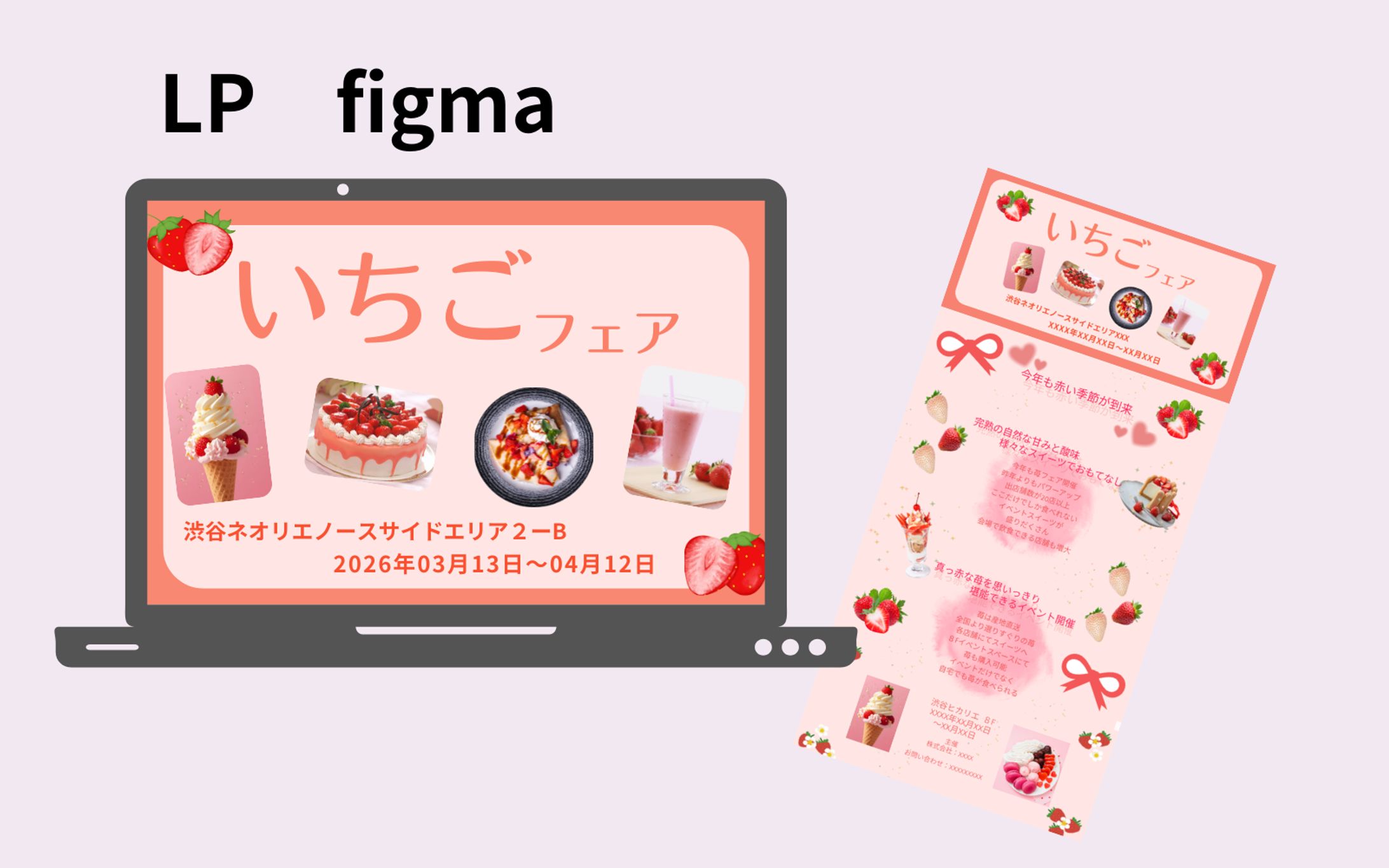 いちごフェア【架空案件】-1