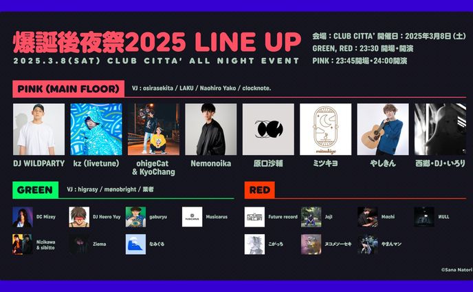 【DJ】爆誕後夜祭2025