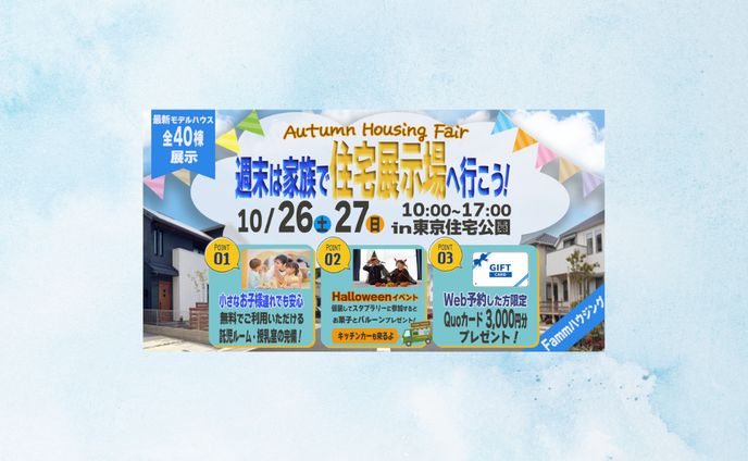 【架空】住宅展示場