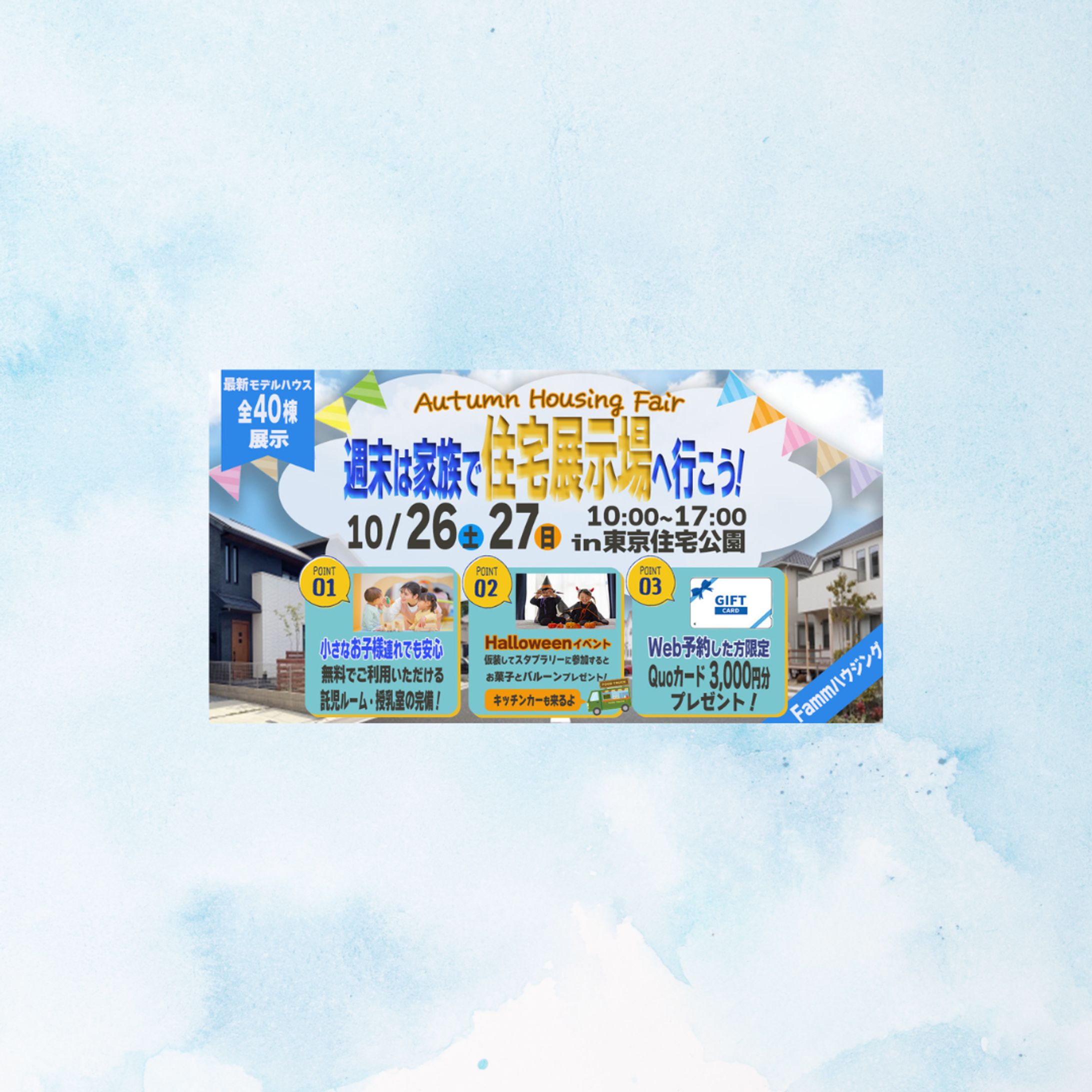 【架空】住宅展示場-1