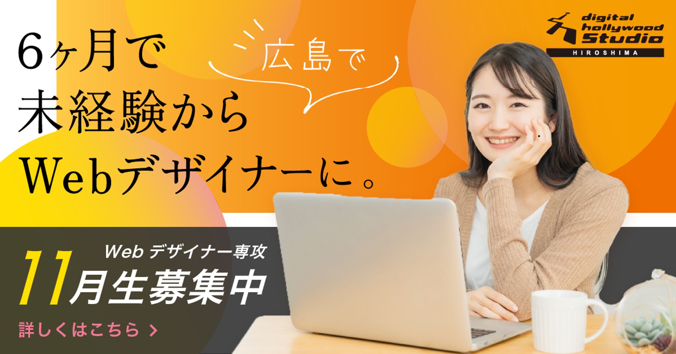 デジタルハリウッドスタジオ募集バナー-1