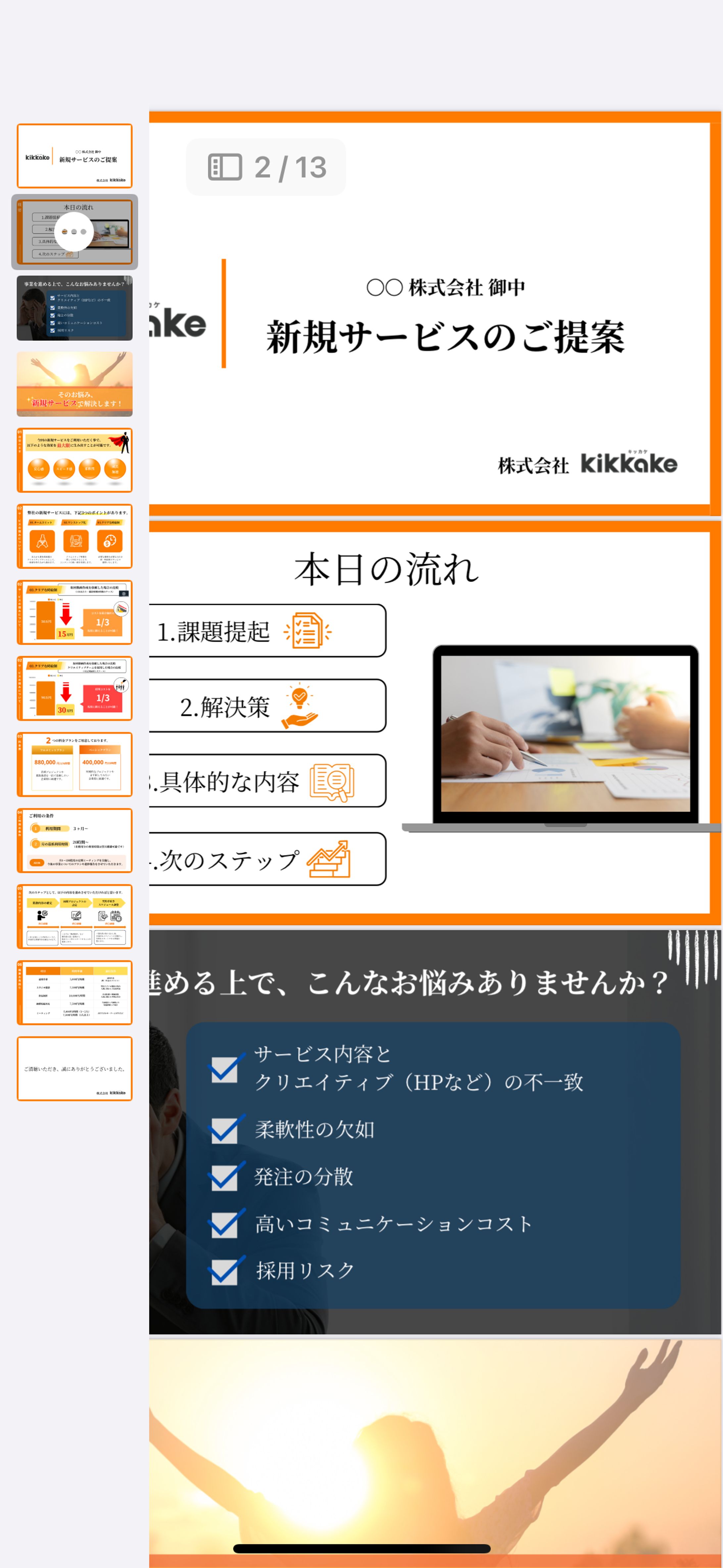 営業用資料-1