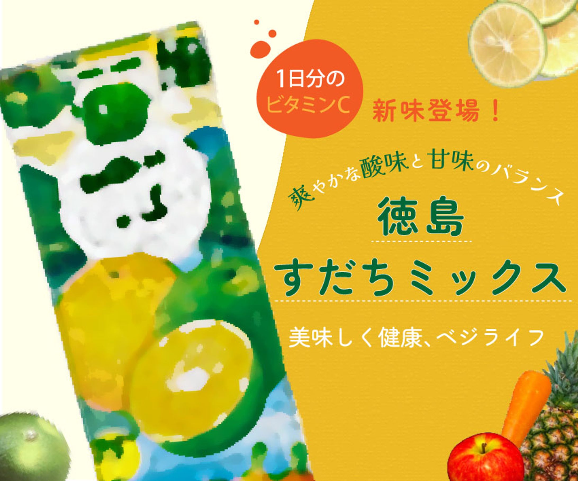 バナー＿野菜汁＆果汁100％ジュース-1