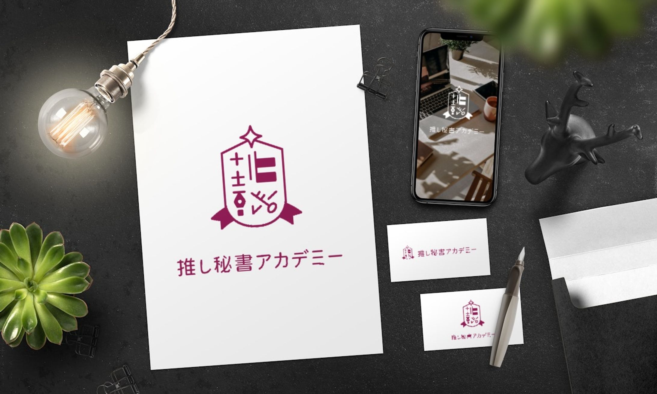 ロゴマーク｜推し秘書アカデミー様-1