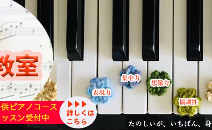 ピアノ教室