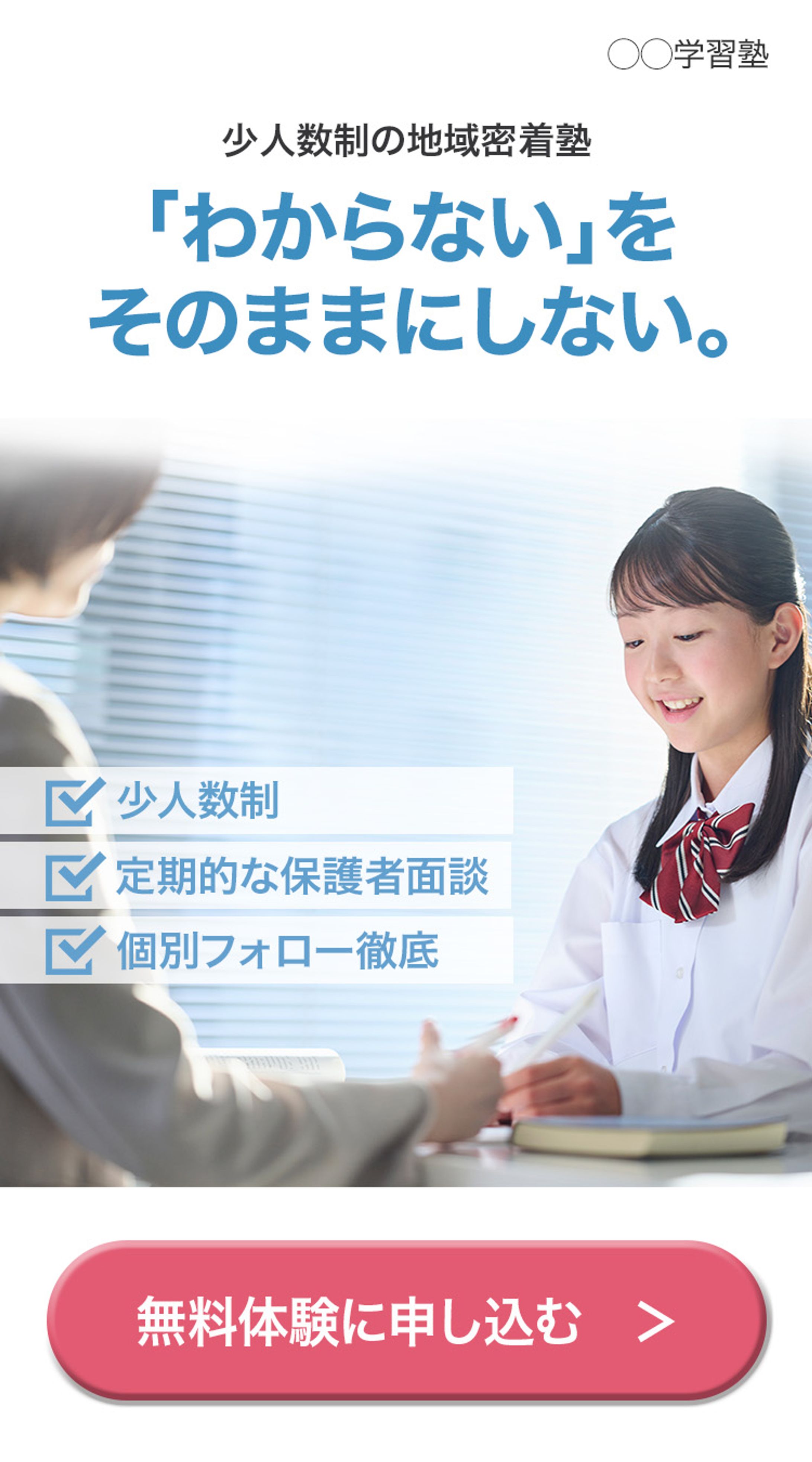 学習塾 LP（ファーストビュー）-1