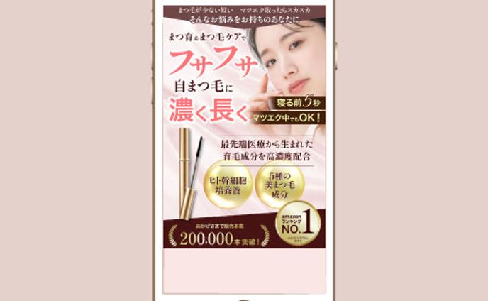 アマゾンカタログ_まつ毛美容液