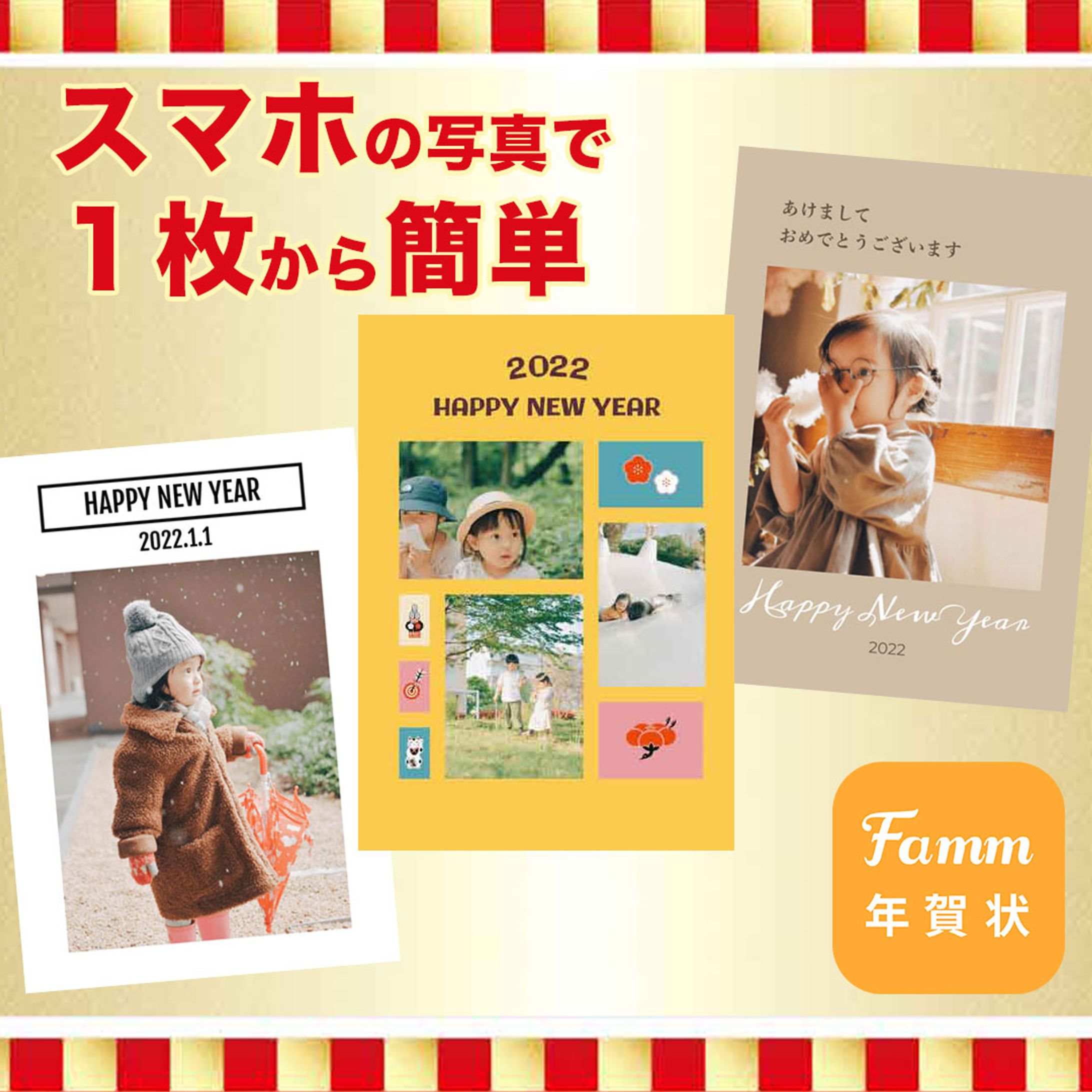 年賀状アプリ／バナー-1