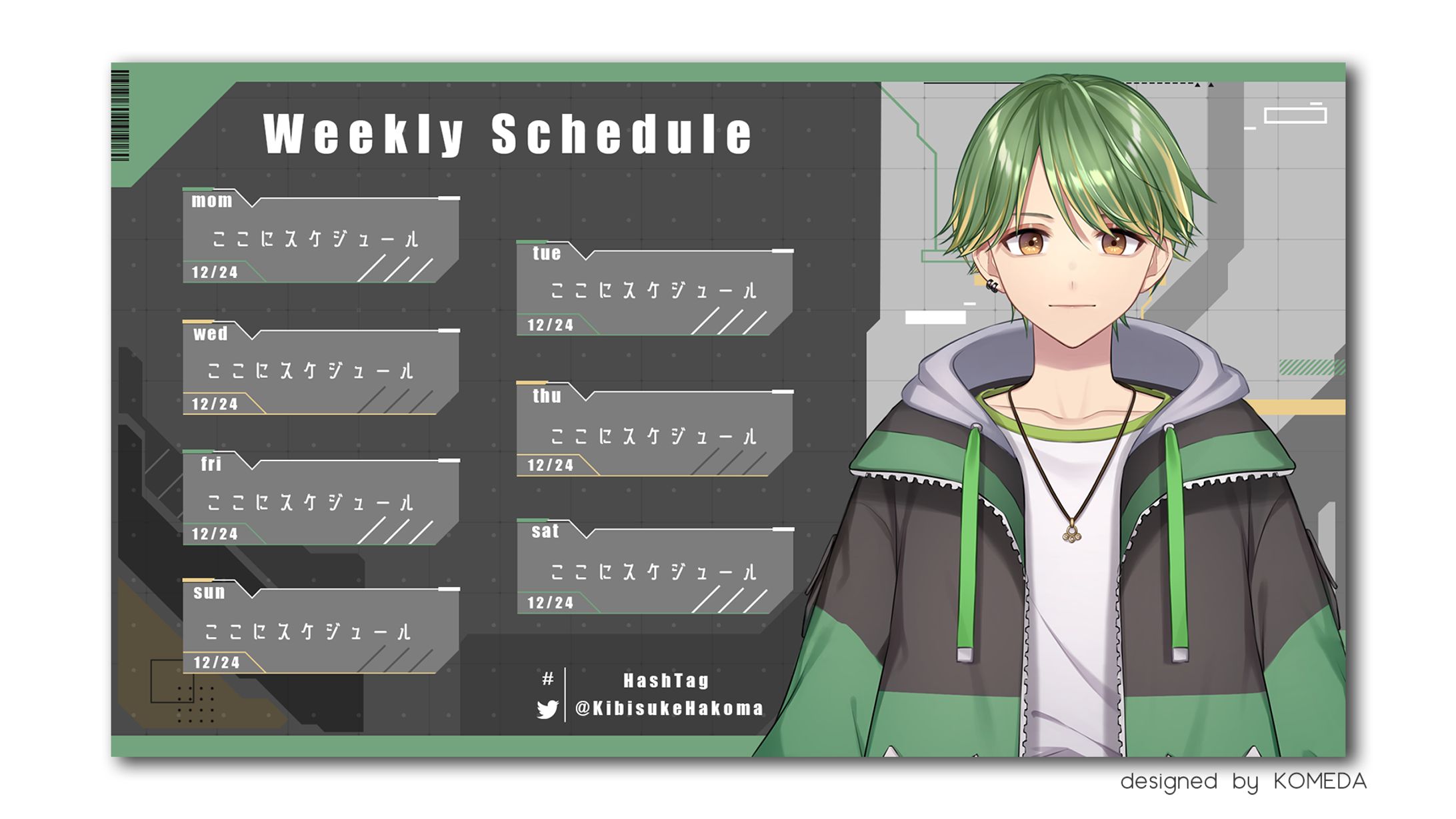 箱間キビスケ様 スケジュール画面-1