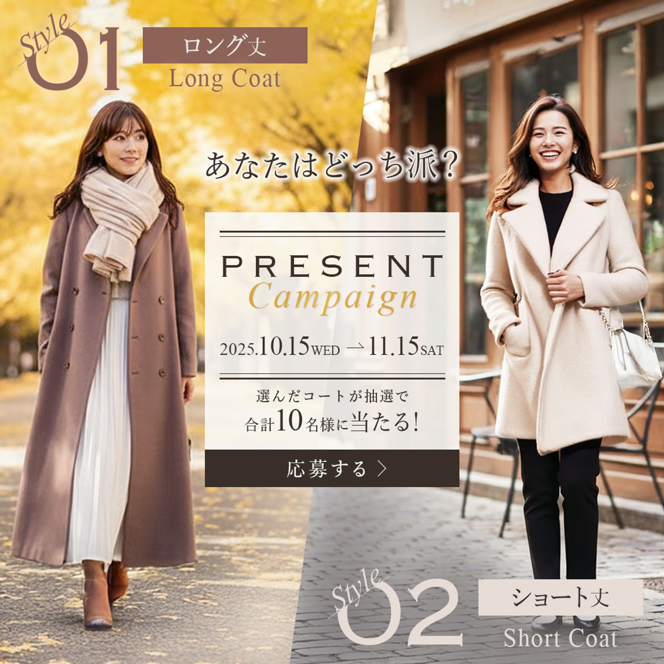 バナー｜ファッションブランドキャンペーン-1