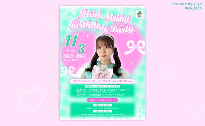 メイド喫茶フィーユ みるきー様生誕フライヤー