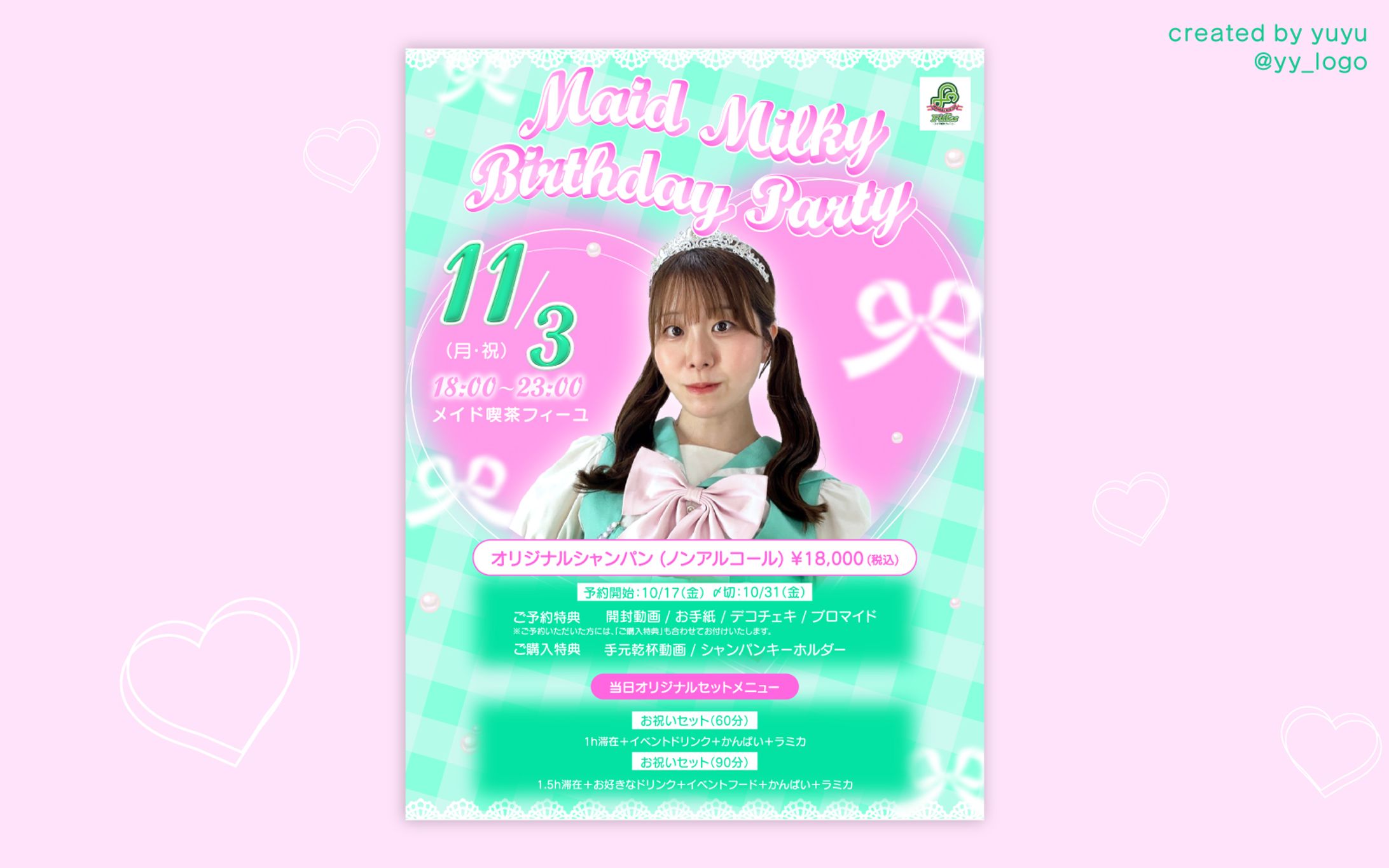 メイド喫茶フィーユ みるきー様生誕フライヤー-1