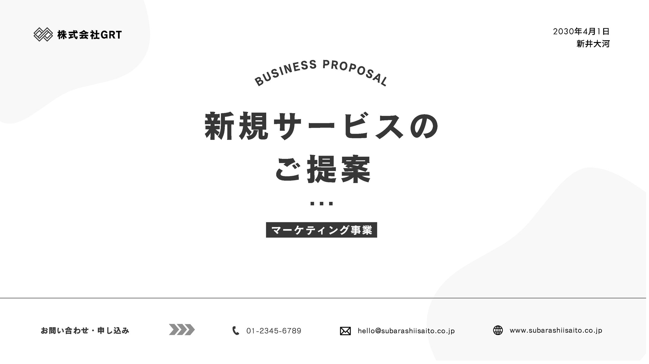 PPTX資料_新規サービス提案-1