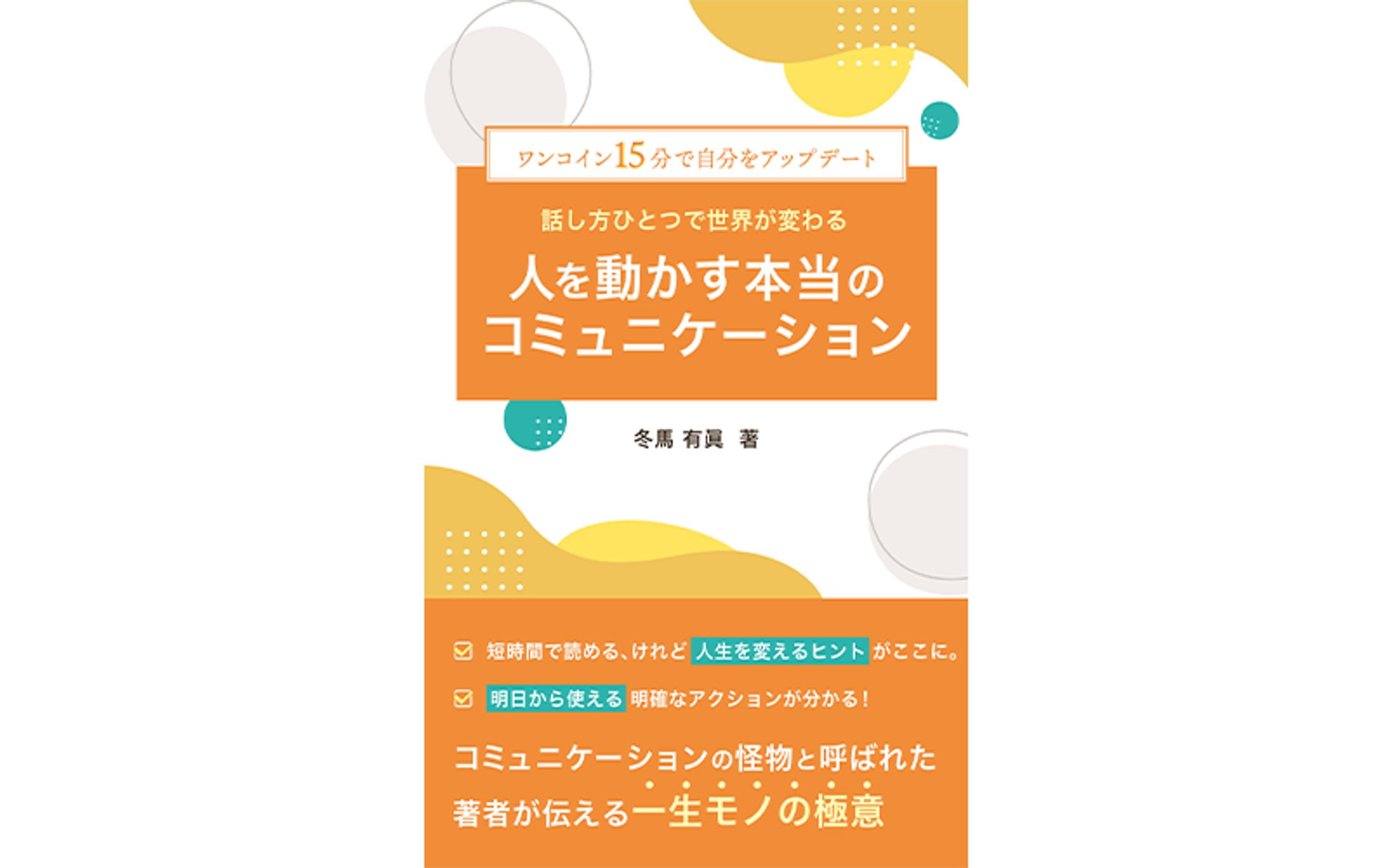 冬馬有眞様：電子書籍表紙-1