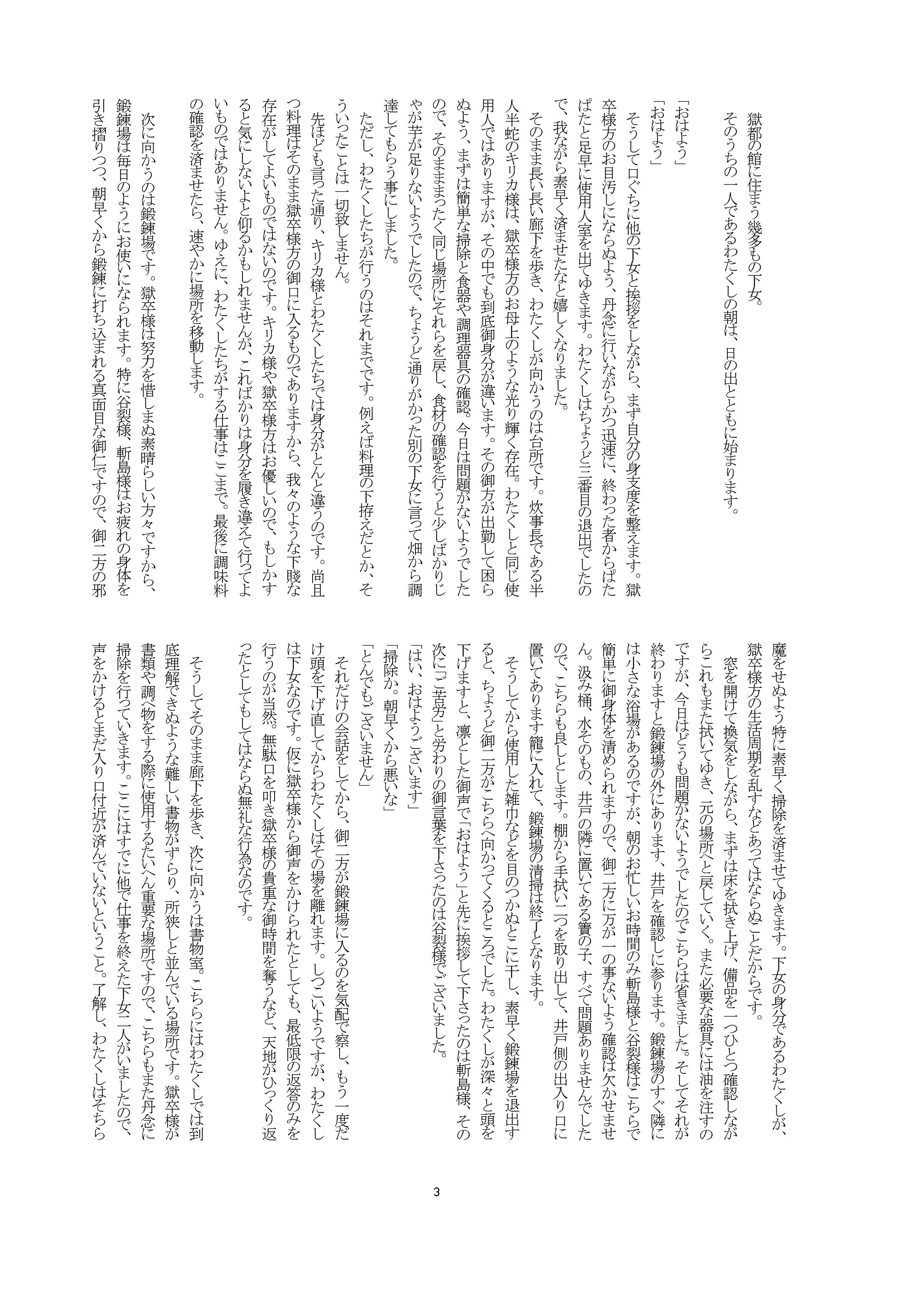 或る下女の手記-1