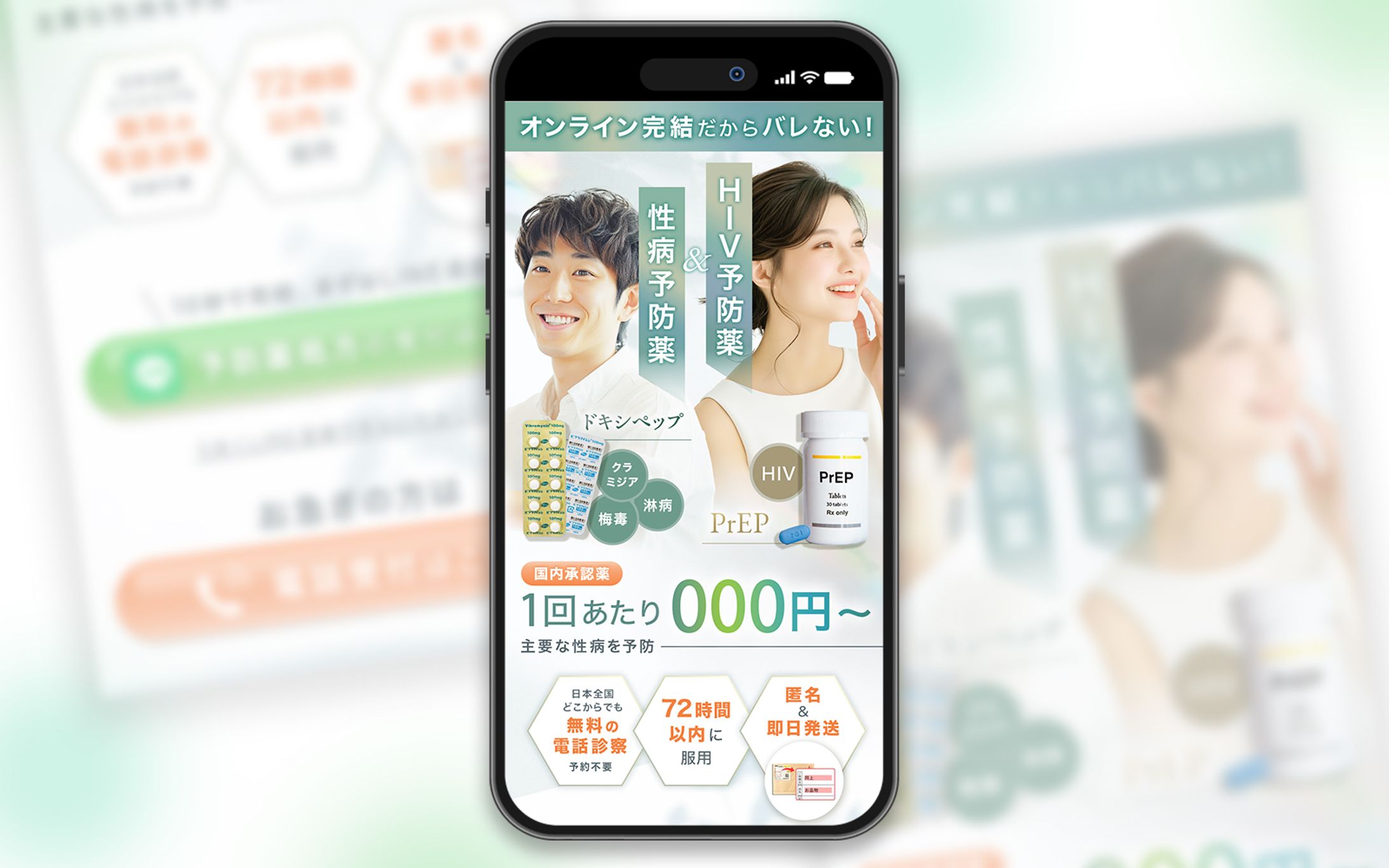 【実案件】D様 性病予防薬の紹介LP（FVデザイン）-1