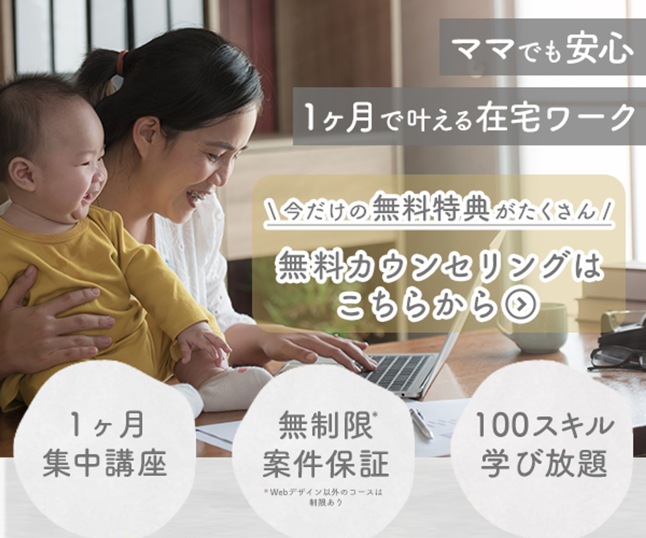 Webオンライスクール_バナー広告-1