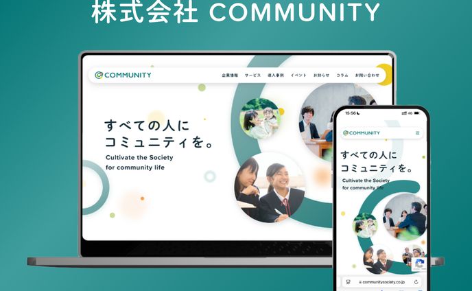 株式会社COMMUNITY様 - HP
