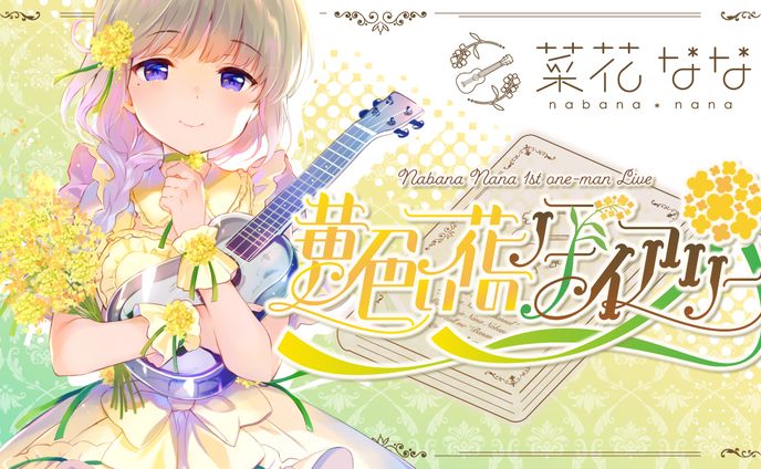 1stワンマンライブ「黄色い花のダイアリー」開催