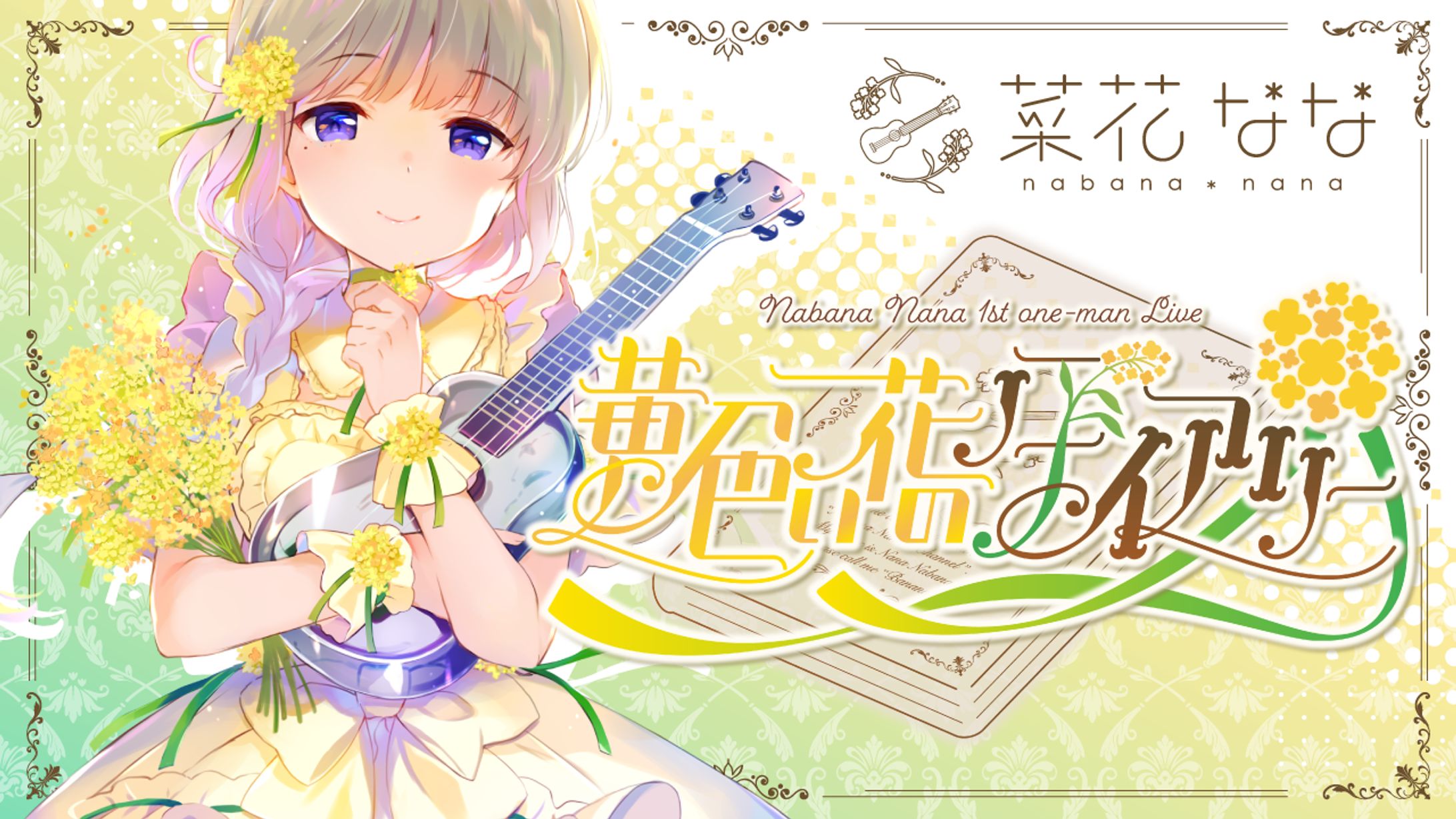 1stワンマンライブ「黄色い花のダイアリー」開催-1