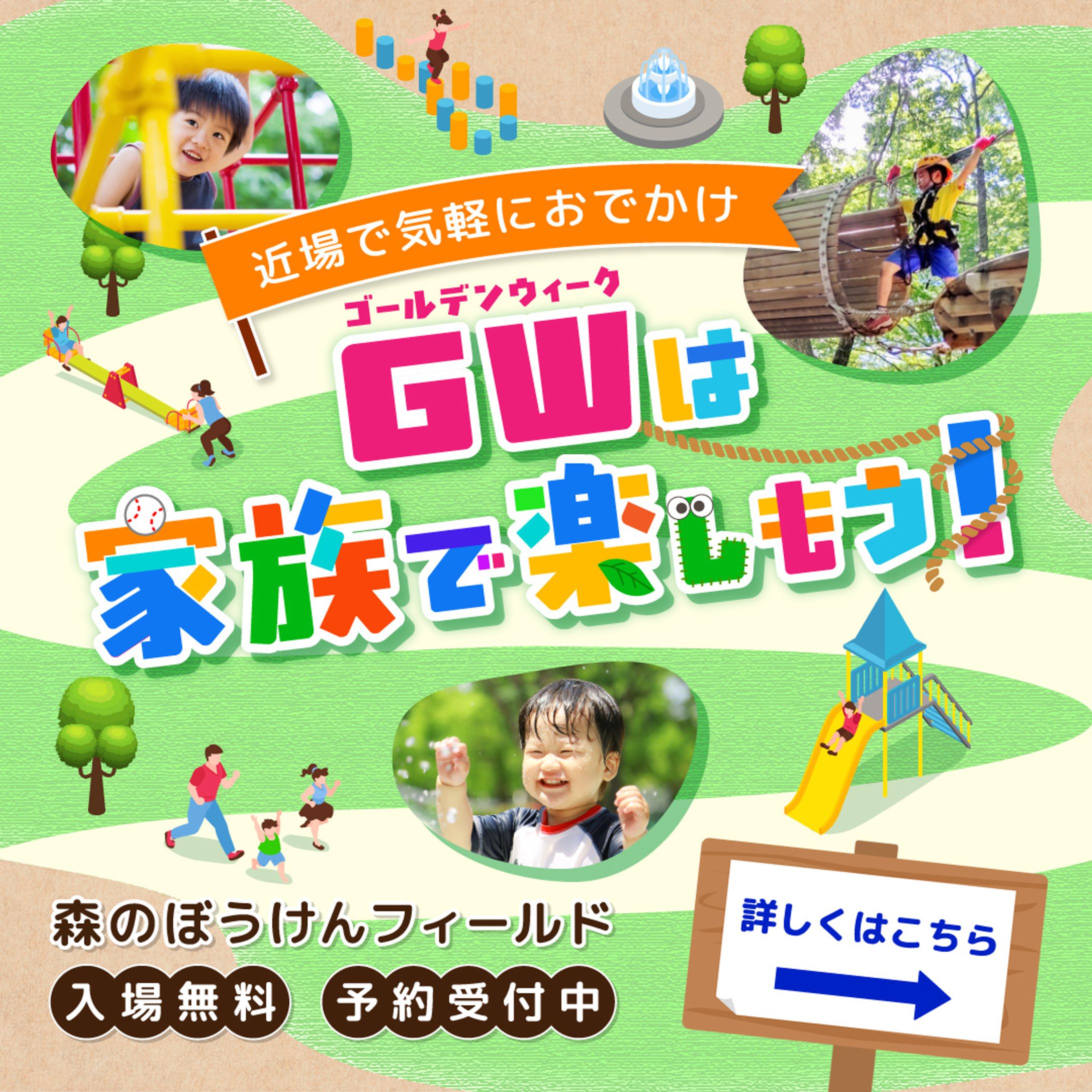 アスレチック施設のバナー-1