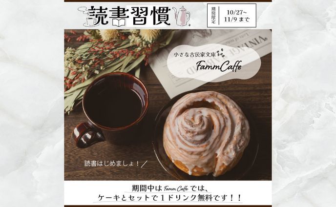 【バナー】コンペ:読書週間キャンペーン
