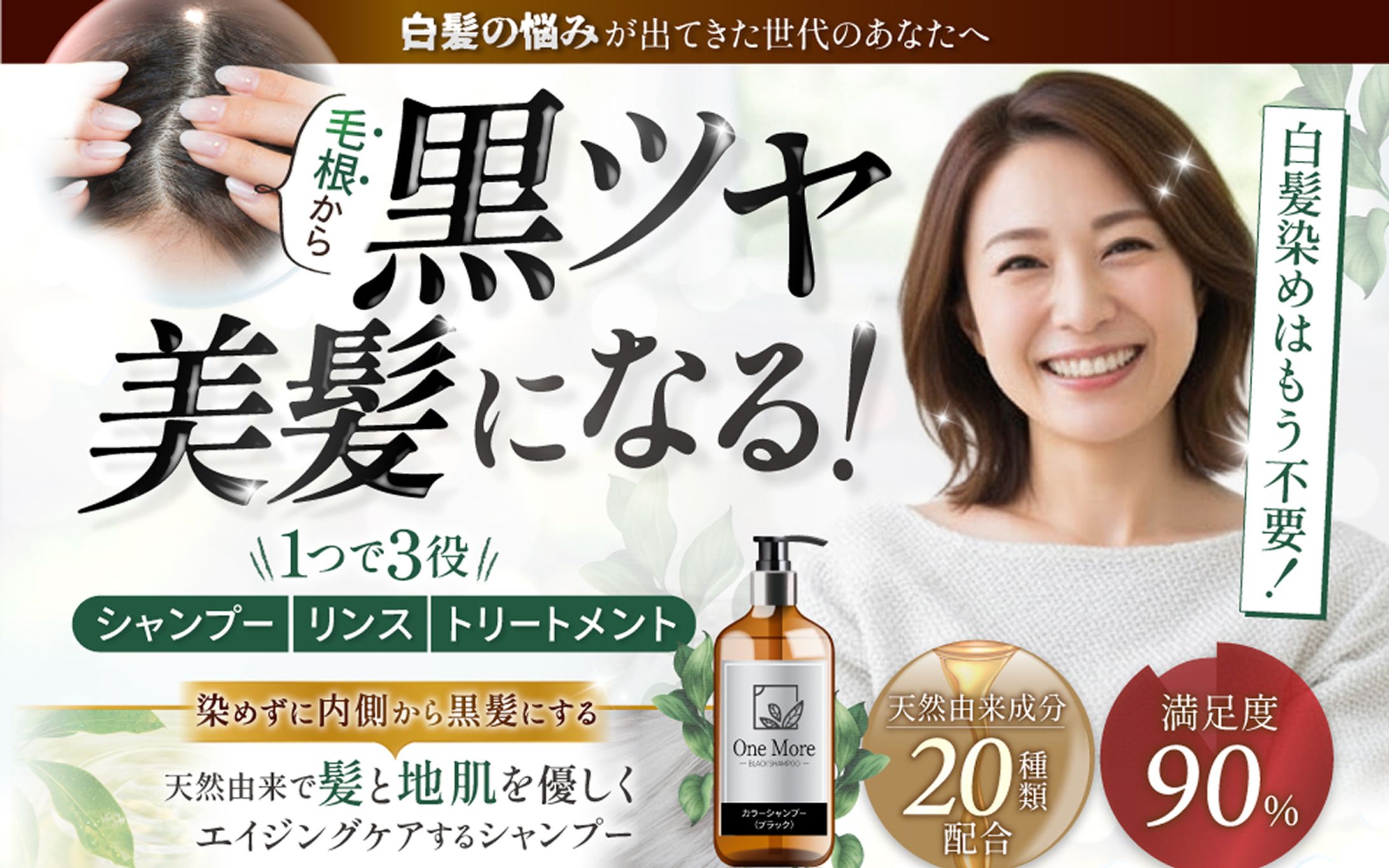 【美容系LP】白髪染めシャンプー-1