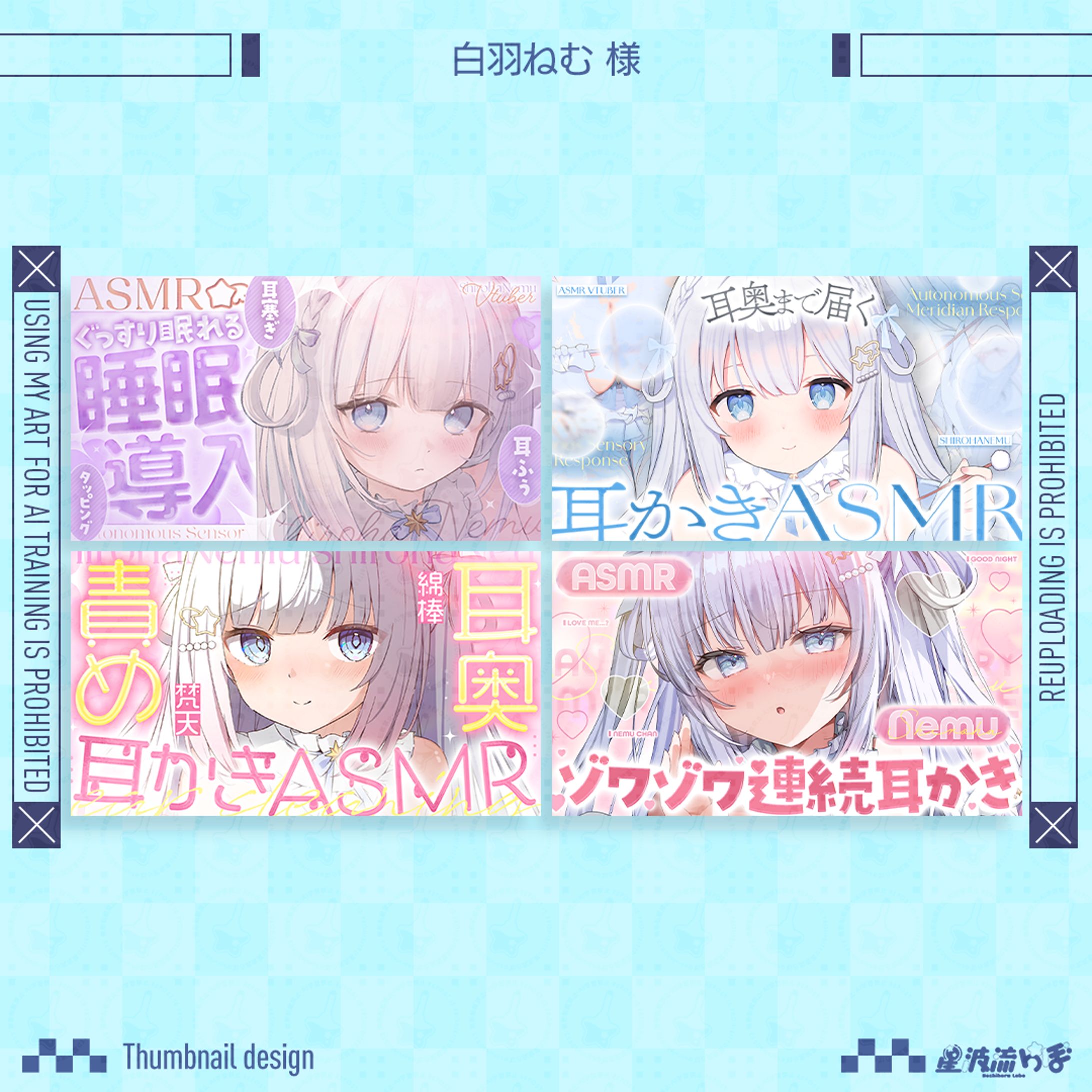 Thumbnail design for 白羽ねむ様-1