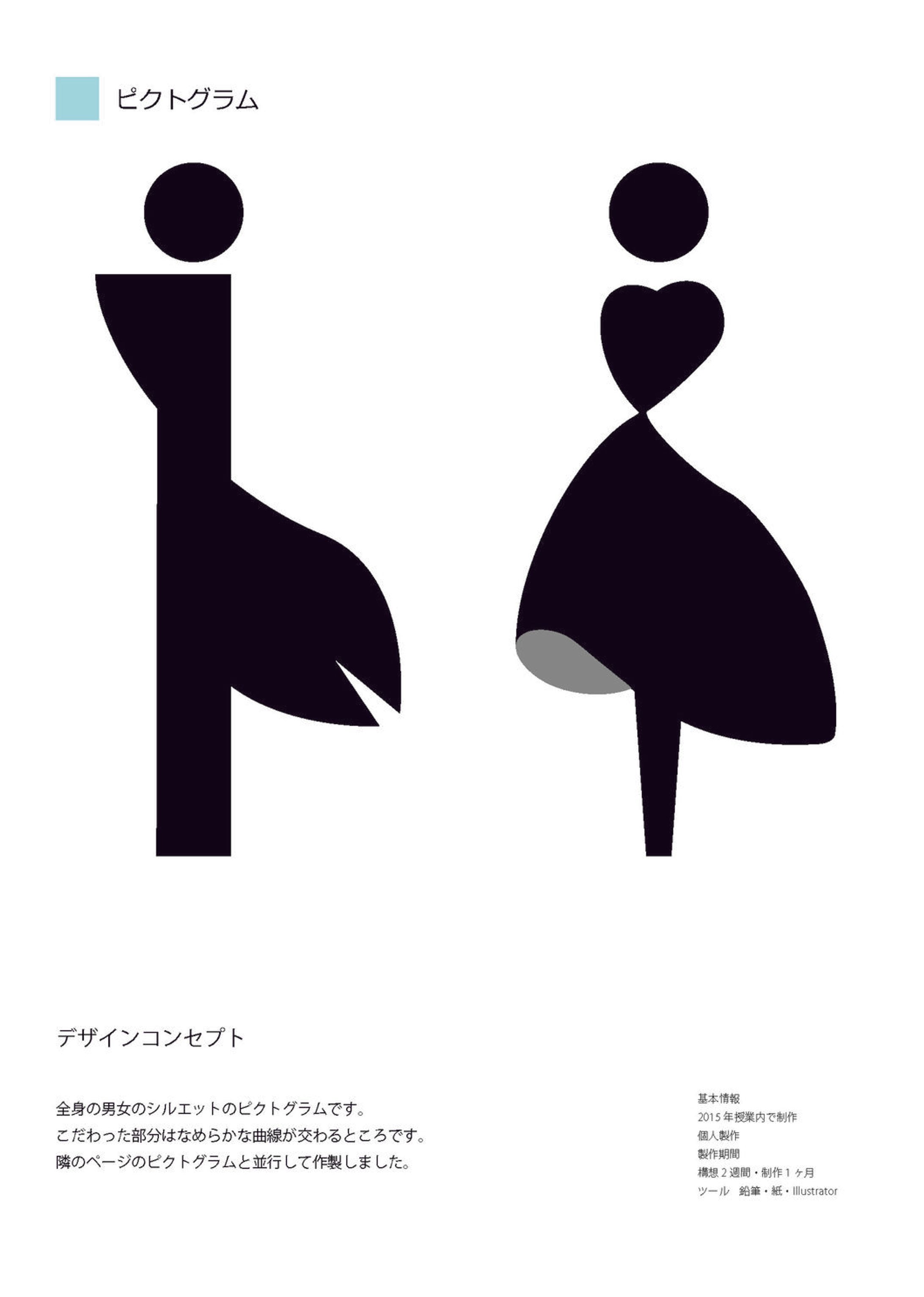 ピクトグラム-1