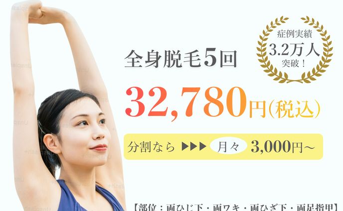 医療脱毛バナー