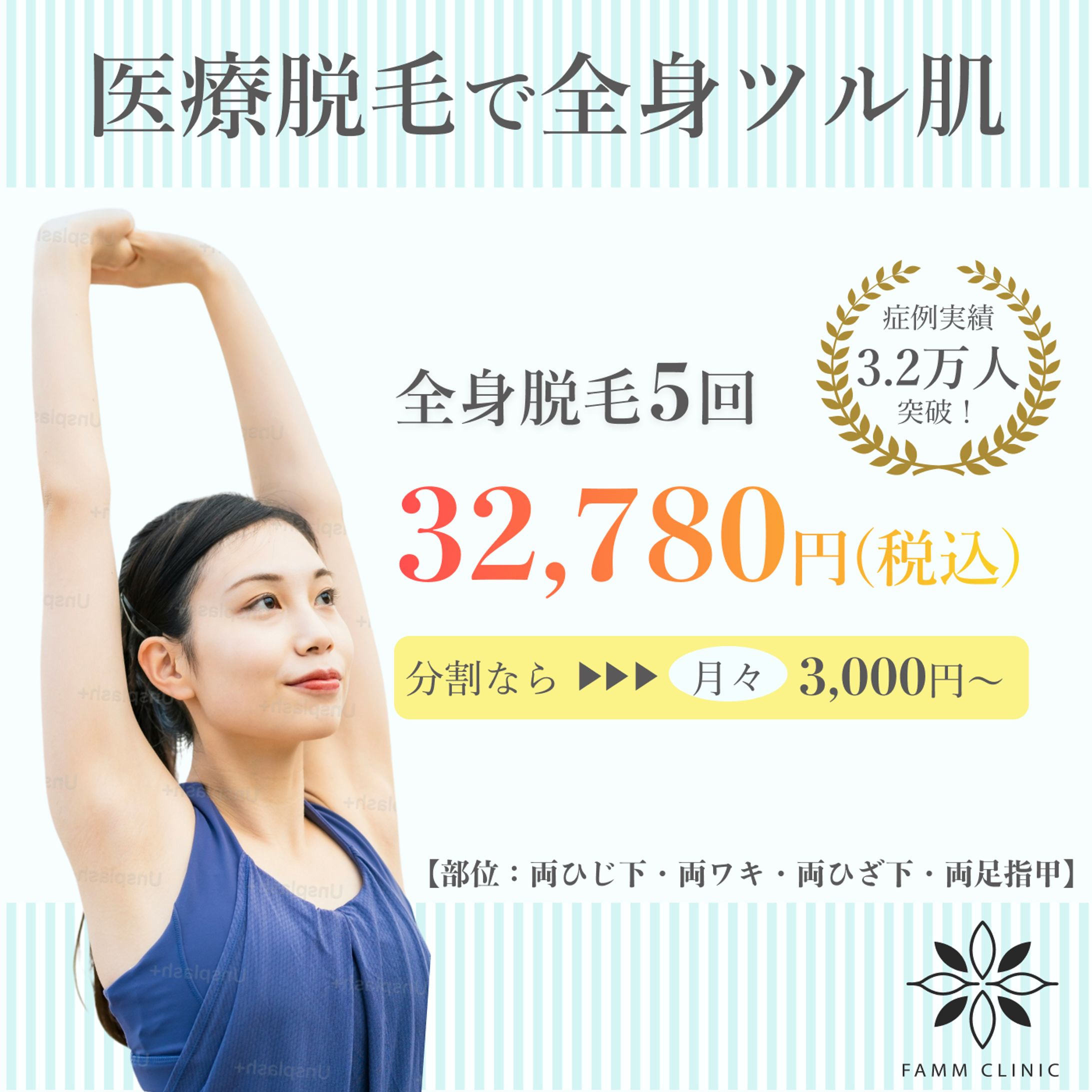 医療脱毛バナー-1