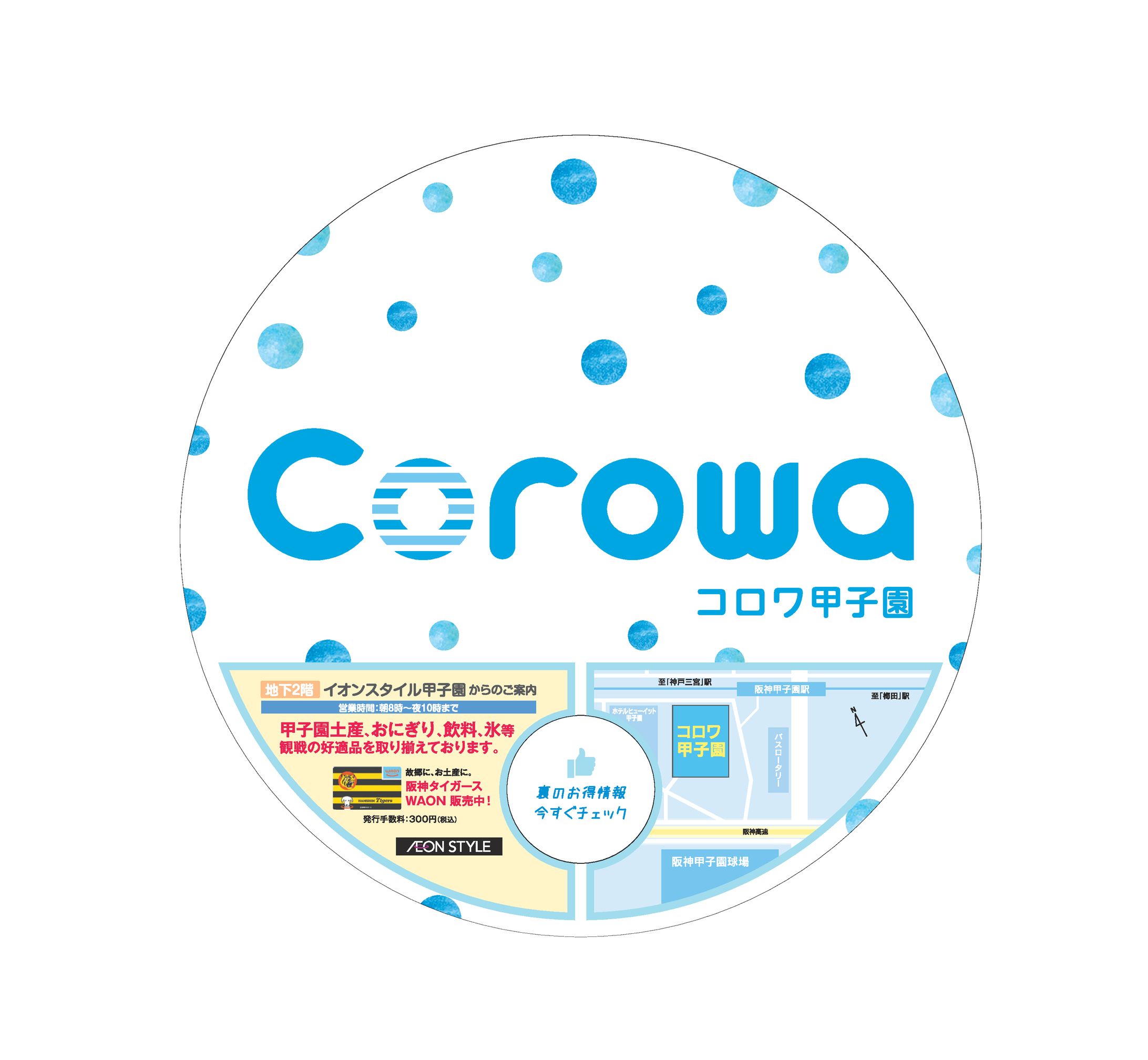 コロワ甲子園 コロワの夏 円形うちわ-1