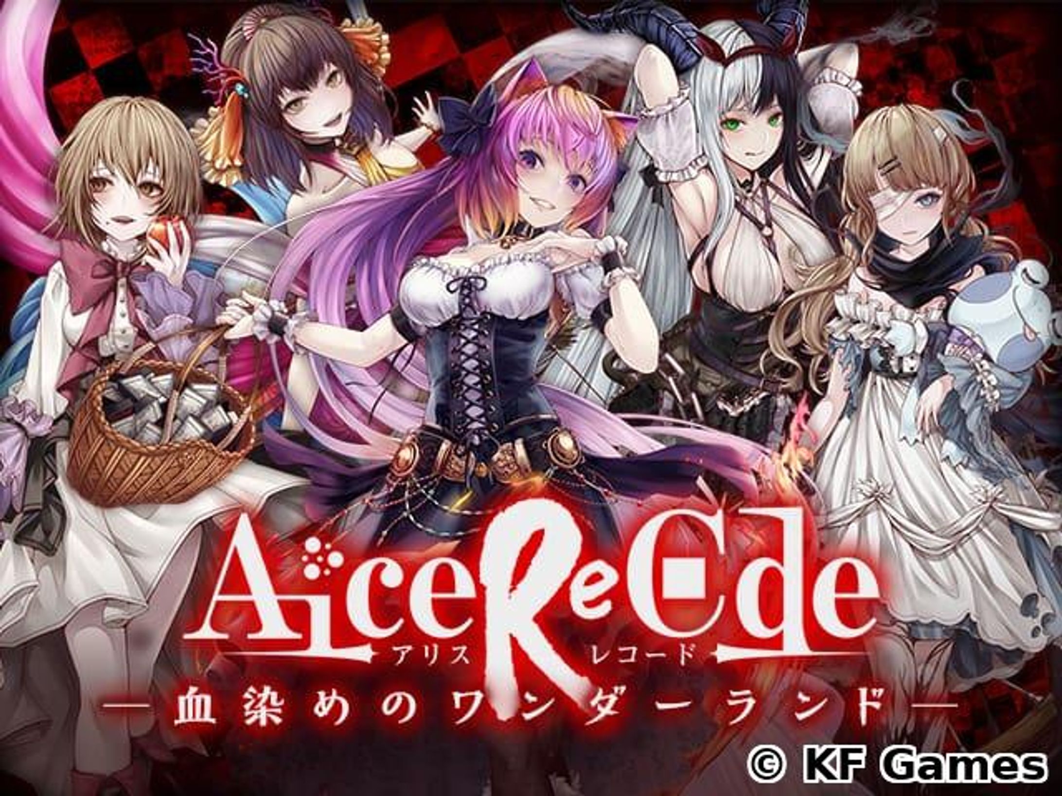 アリスレコード-1